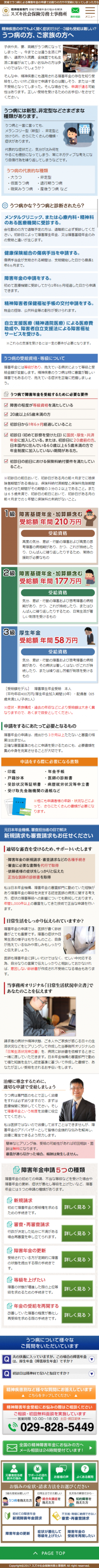 スズキ社会保険労務士事務所