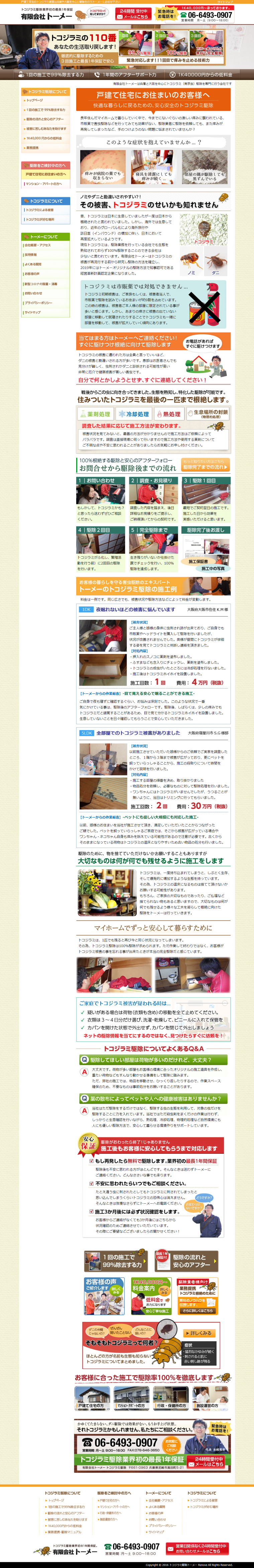 有限会社トーメー