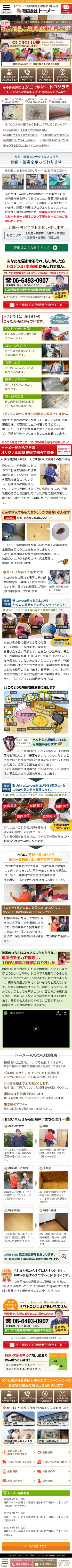 有限会社トーメー