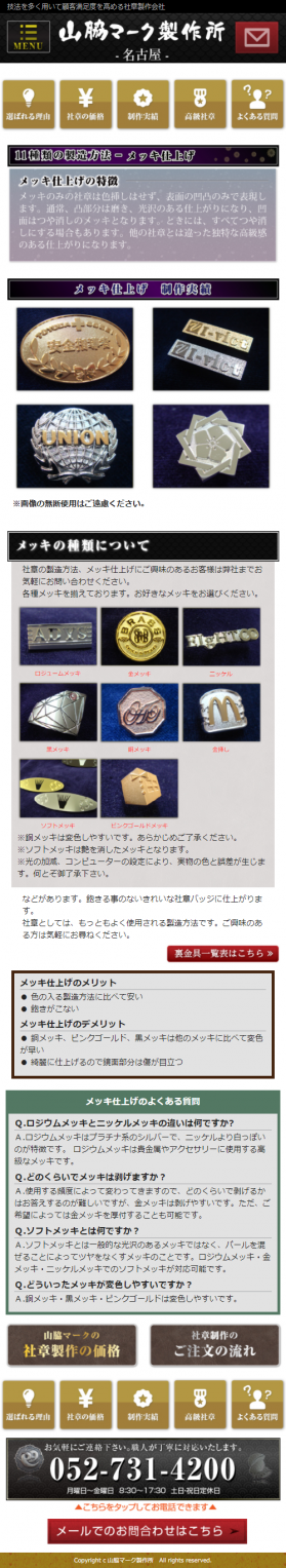 山脇マーク製作所