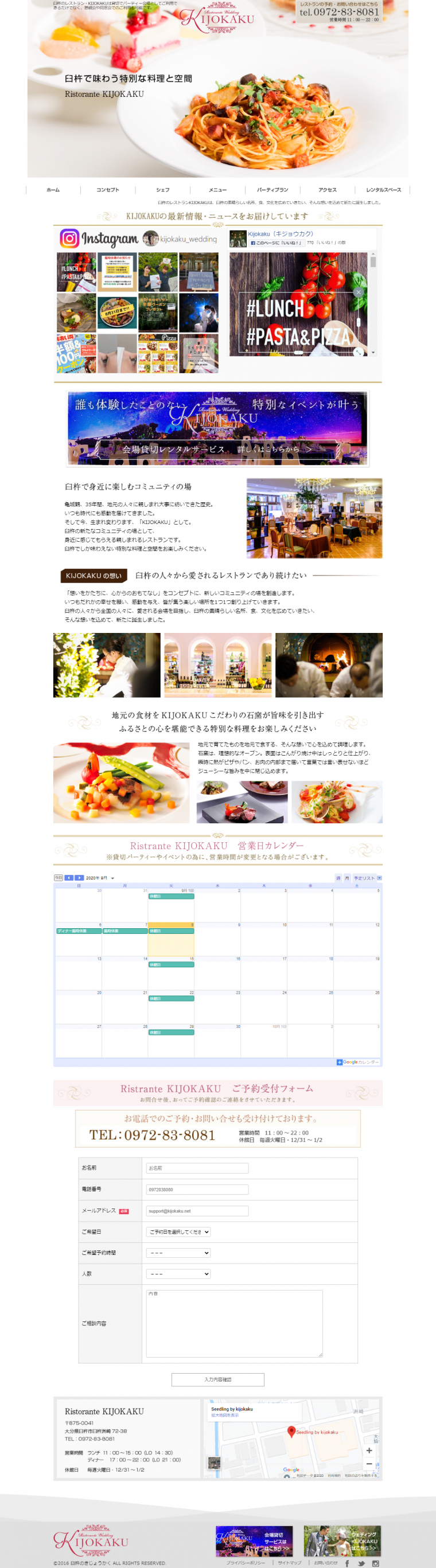 臼杵のKIJYOUKAKU（レストラン）