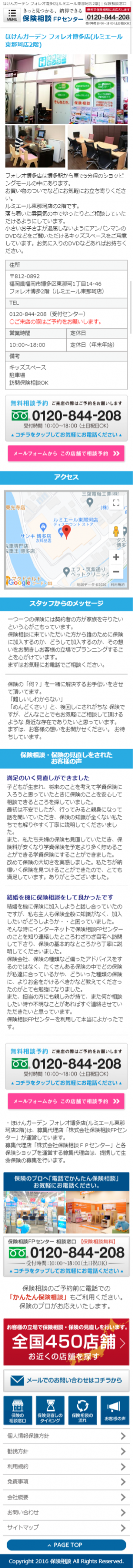 保険相談FPセンター