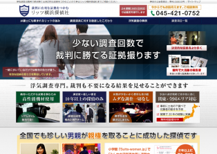リッツ横浜探偵社