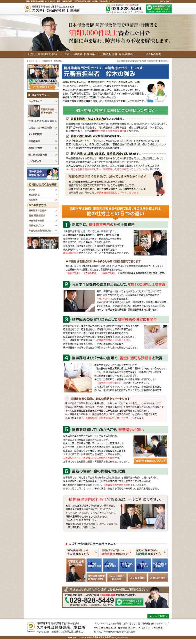 スズキ社会保険労務士事務所