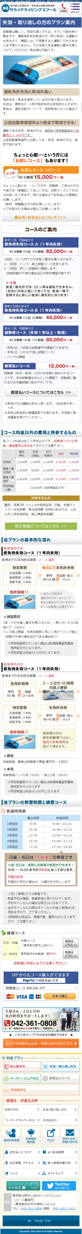 サカイドライビングスクール