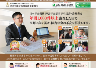 スズキ社会保険労務士事務所