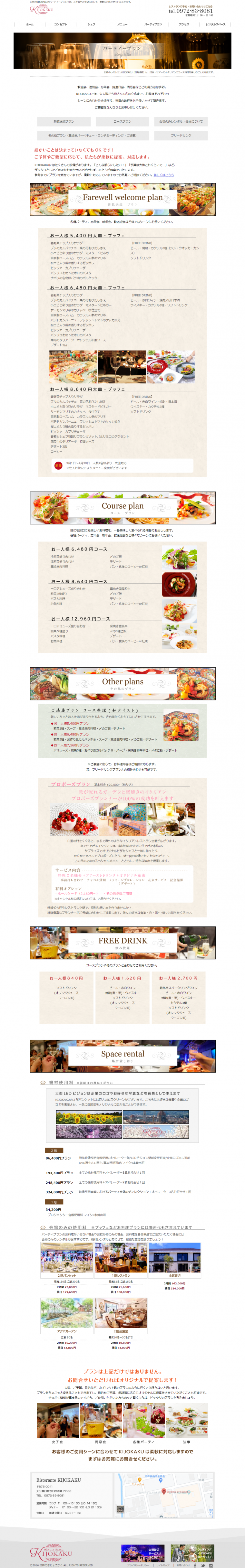 臼杵のKIJYOUKAKU（レストラン）