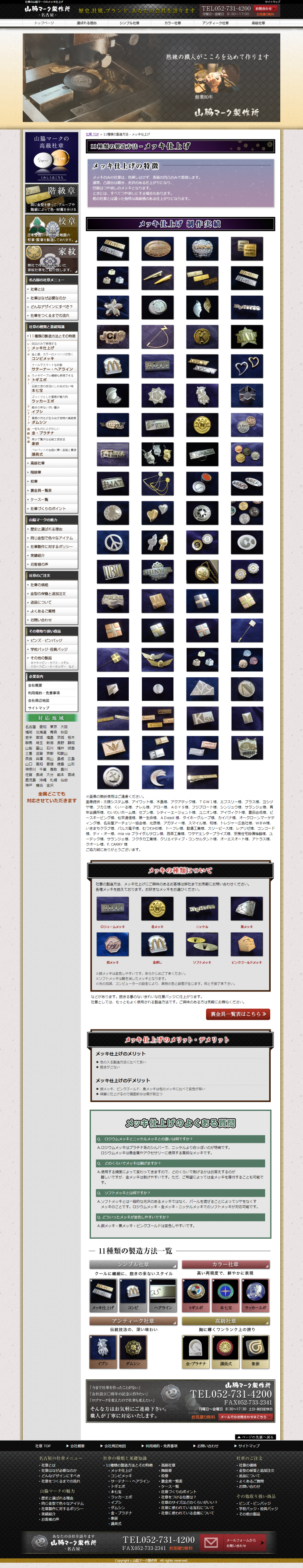 山脇マーク製作所