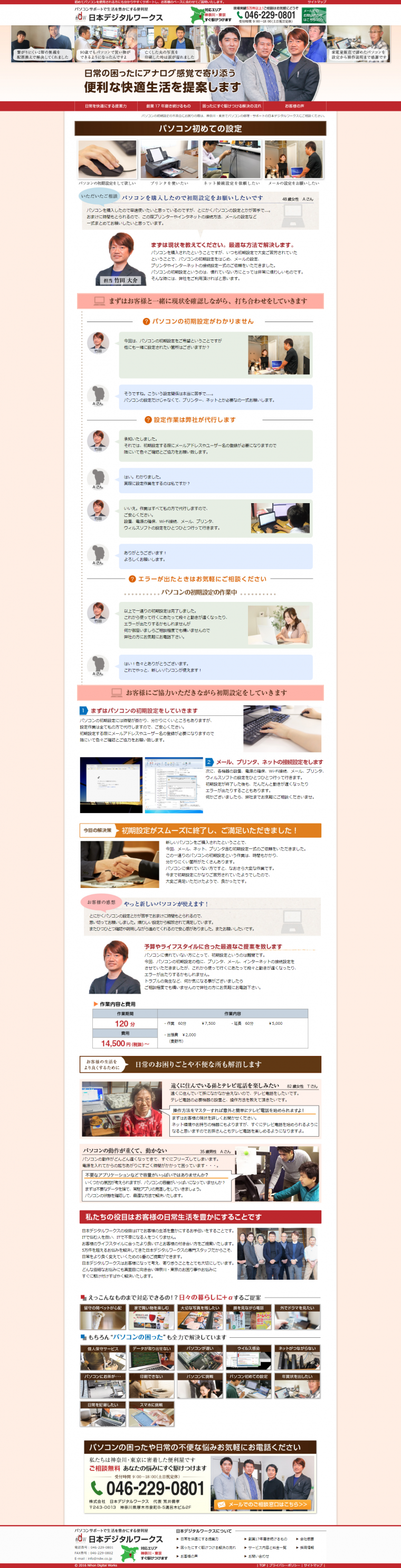 日本デジタルワークス