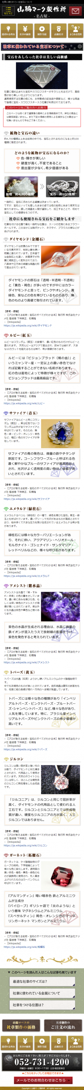 山脇マーク製作所