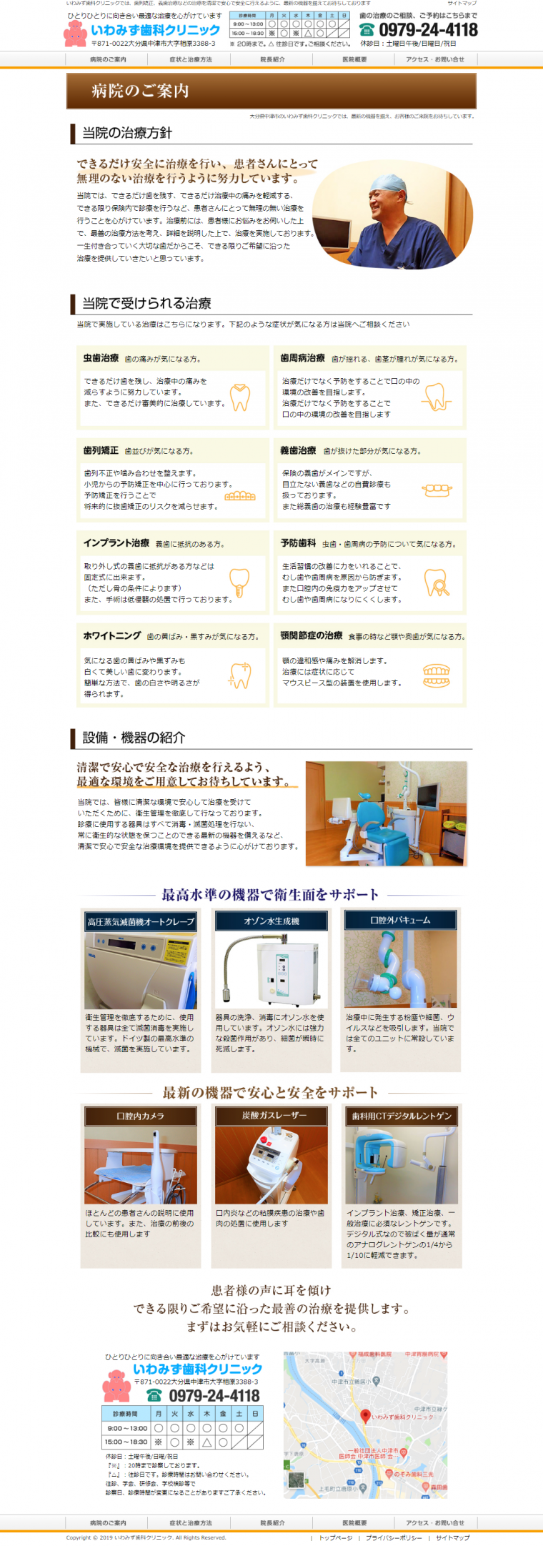 いわみず歯科クリニック