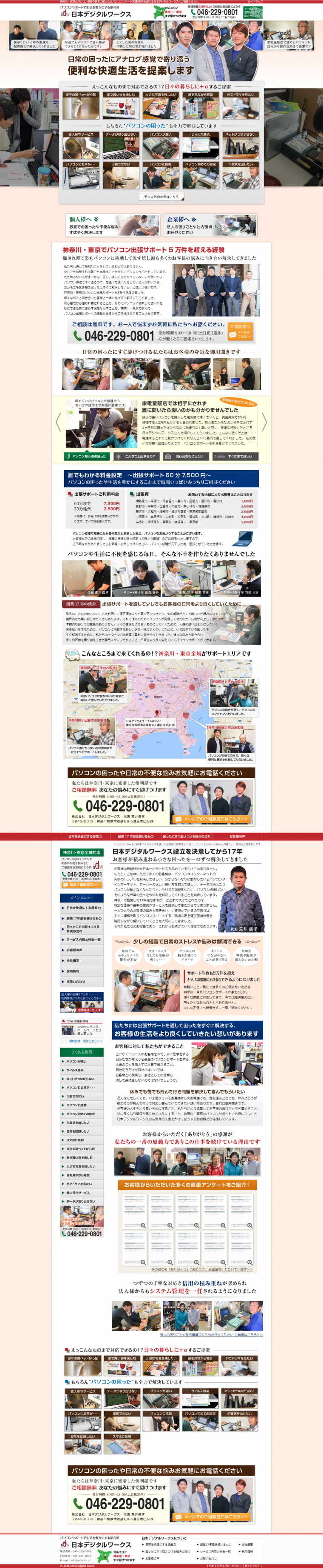 日本デジタルワークス