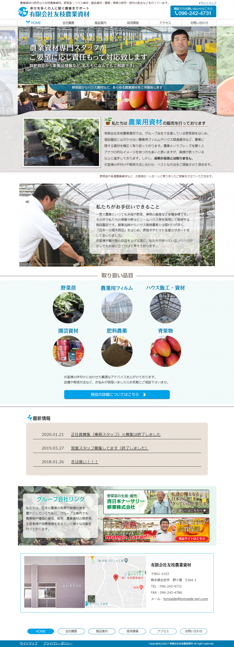 有限会社友枝農業資材