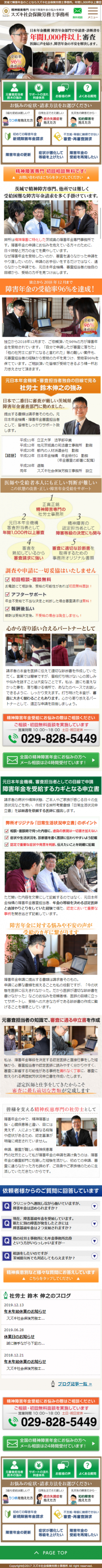 スズキ社会保険労務士事務所