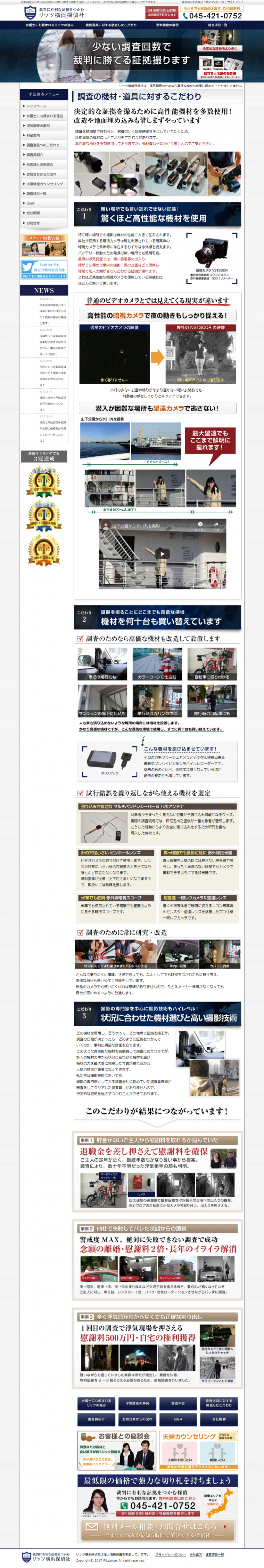 リッツ横浜探偵社