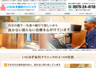 いわみず歯科クリニック