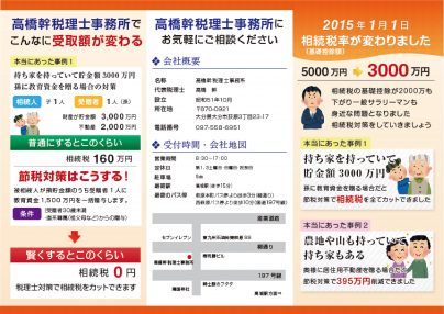 高橋幹税理士事務所2