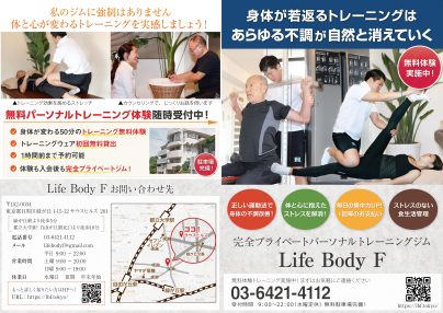 Life Body F2