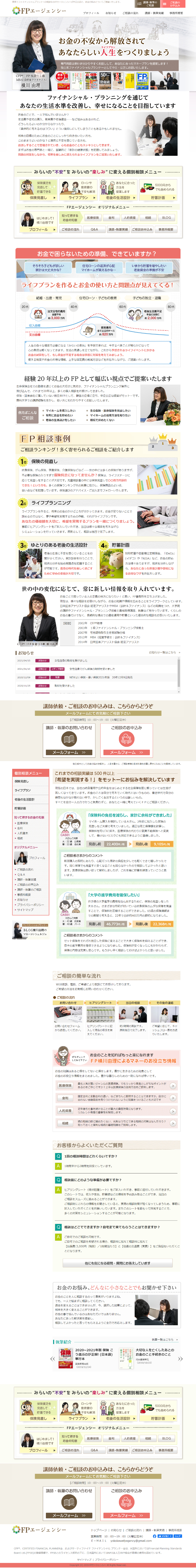 FPエージェンシー