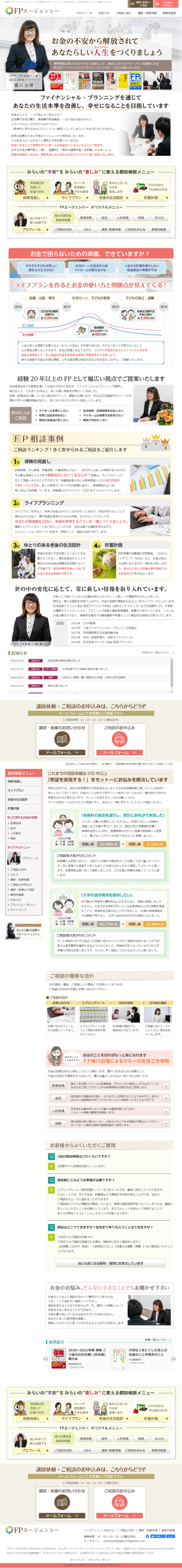 FPエージェンシー