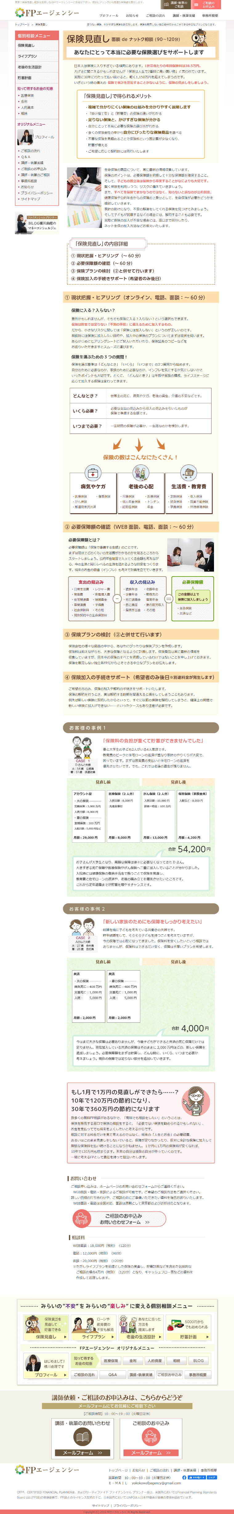 FPエージェンシー