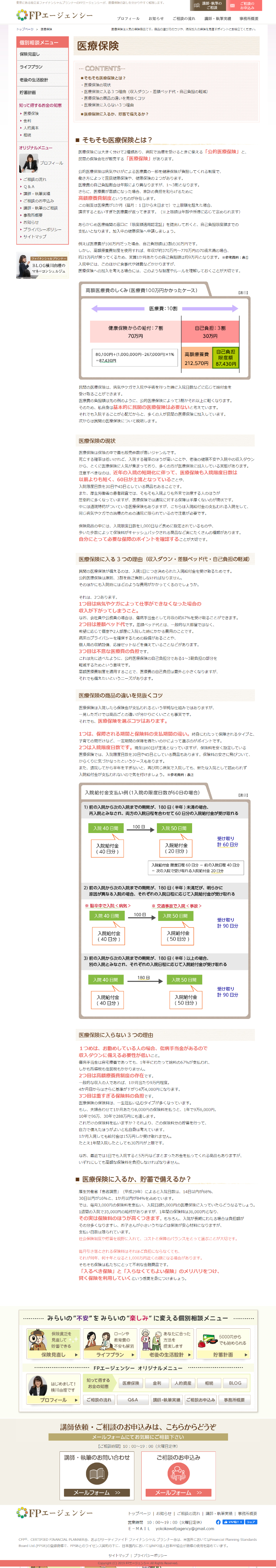 FPエージェンシー