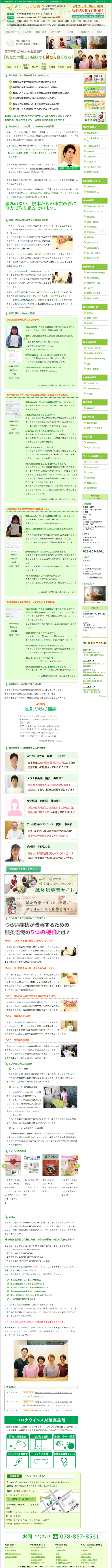 ミントはり灸院