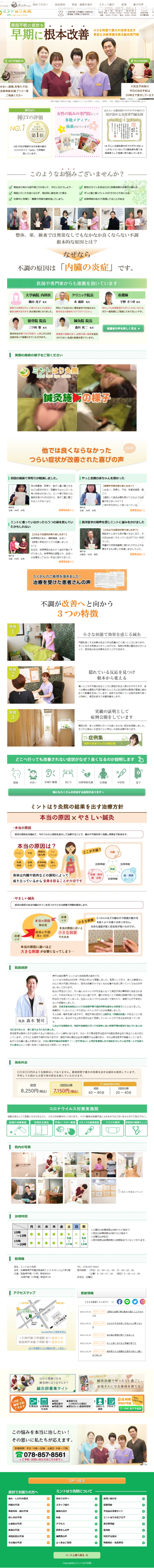 ミントはり灸院