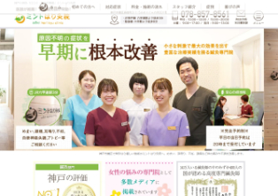 ミントはり灸院