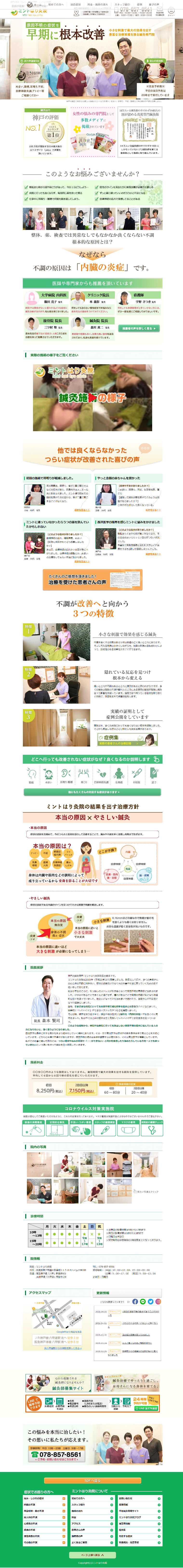 ミントはり灸院