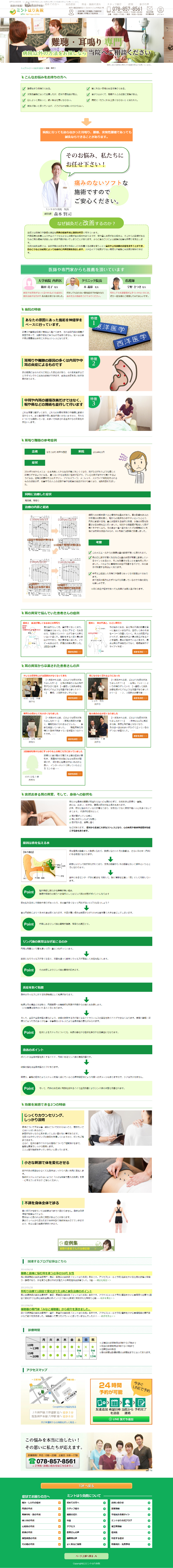 ミントはり灸院