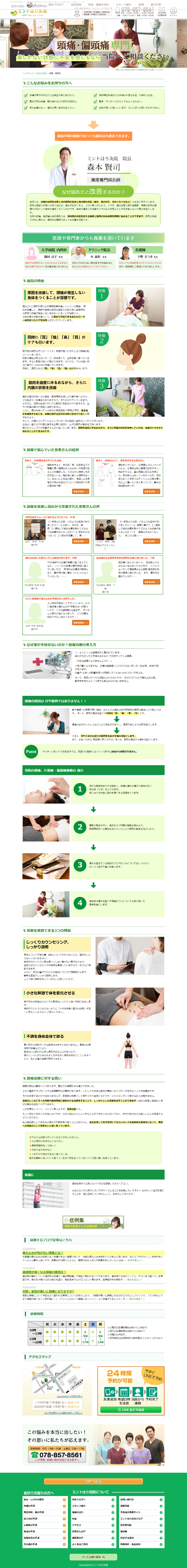 ミントはり灸院