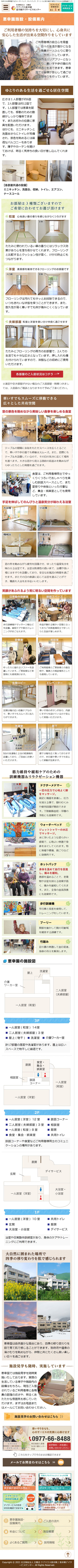 ケアハウス 恵幸園