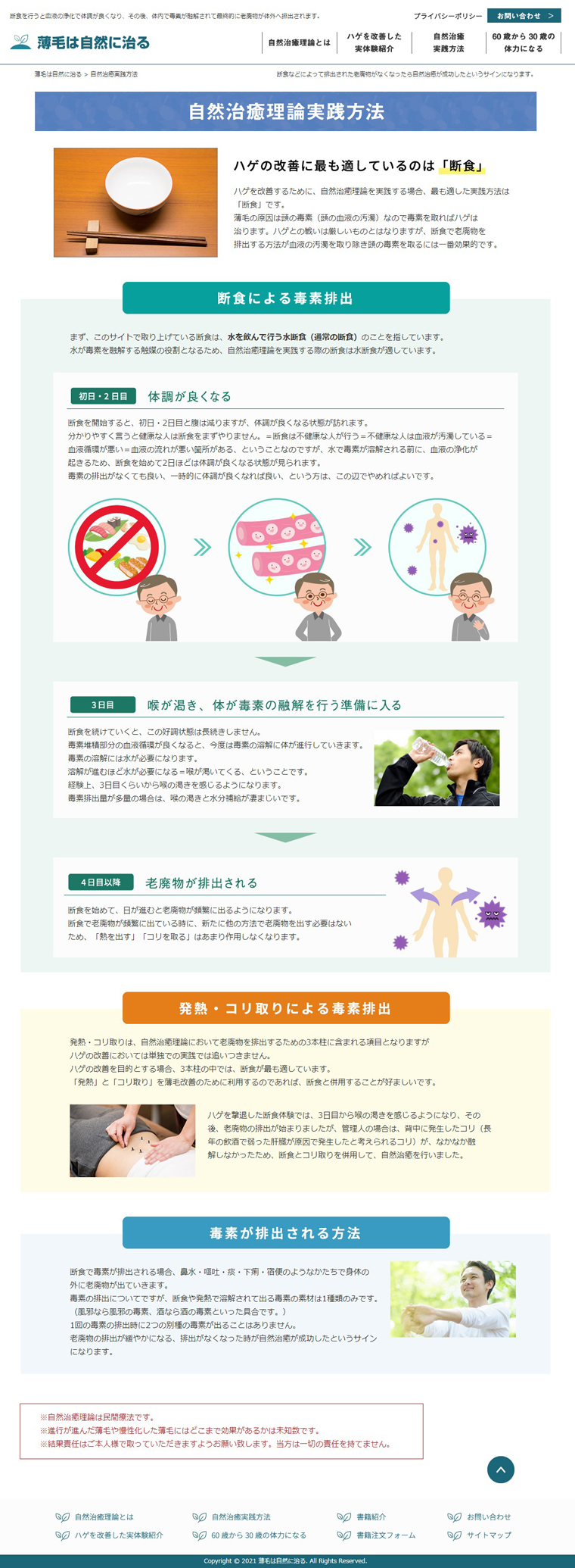 薄毛は自然に治る