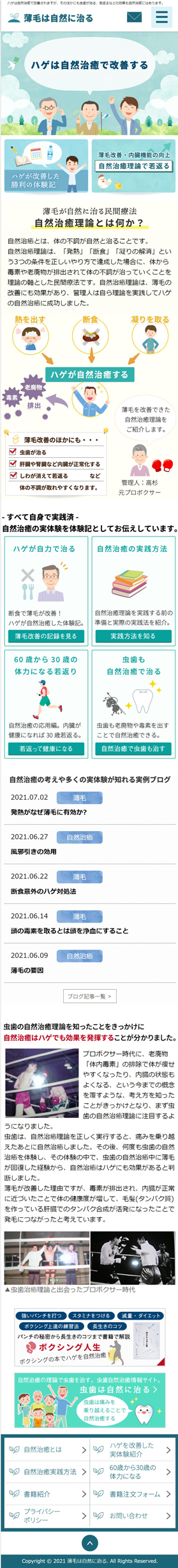 薄毛は自然に治る