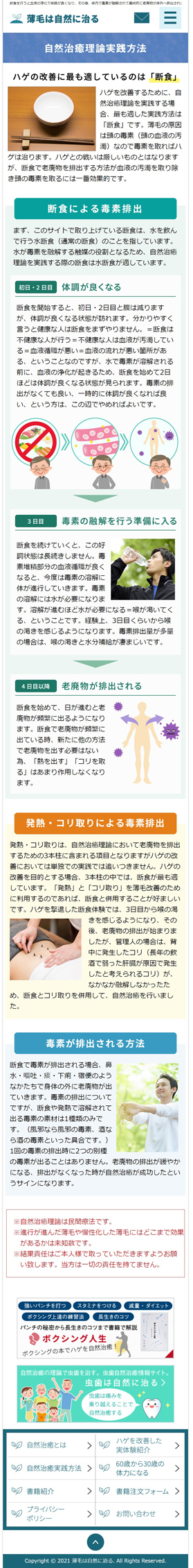 薄毛は自然に治る