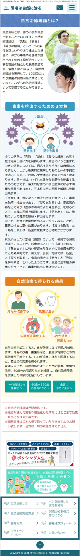 薄毛は自然に治る