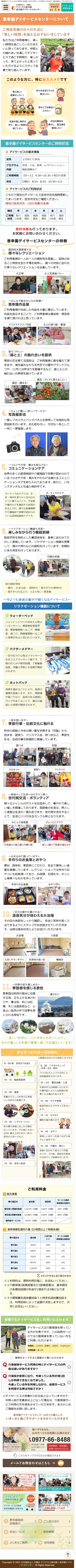 ケアハウス 恵幸園