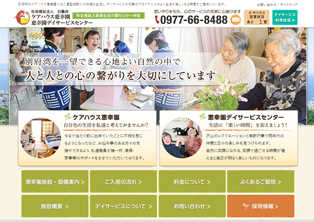 ケアハウス 恵幸園