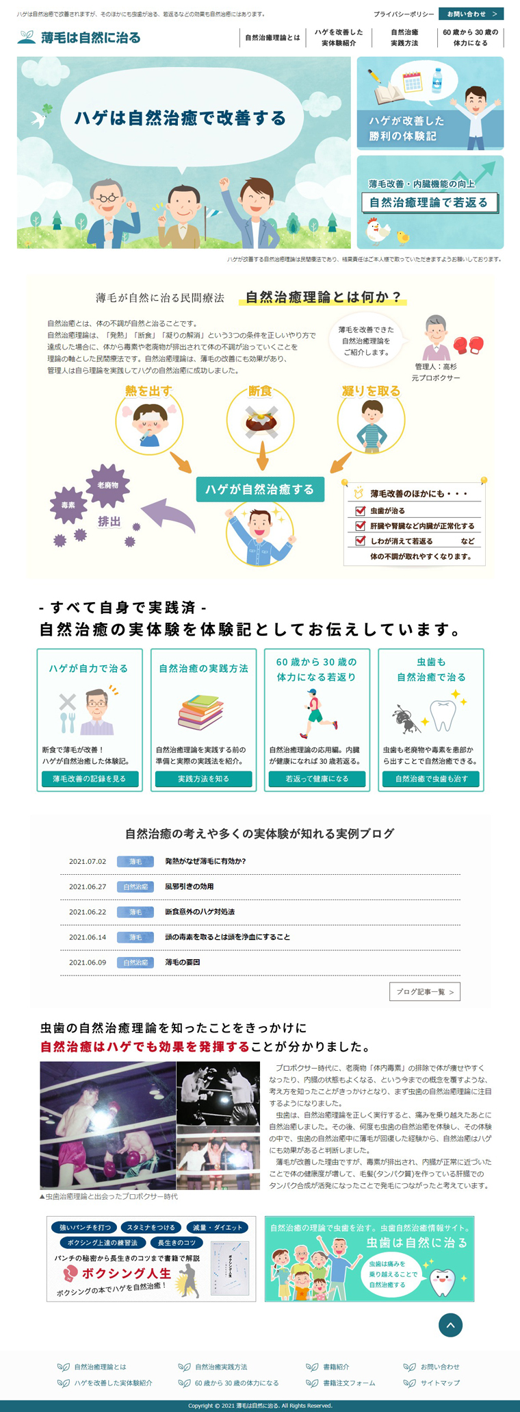 薄毛は自然に治る