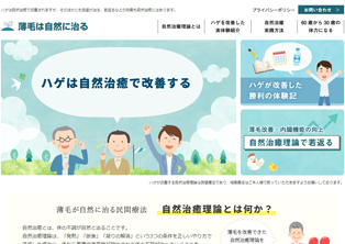 薄毛は自然に治る