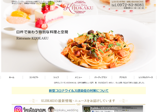 臼杵のKIJYOUKAKU（レストラン）