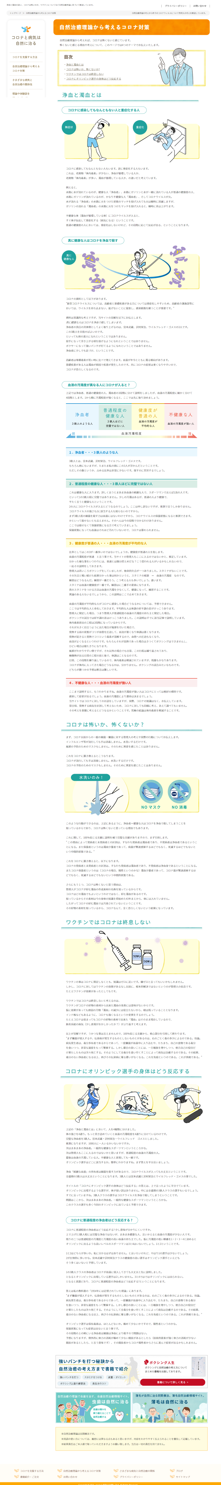 コロナと病気は自然に治る