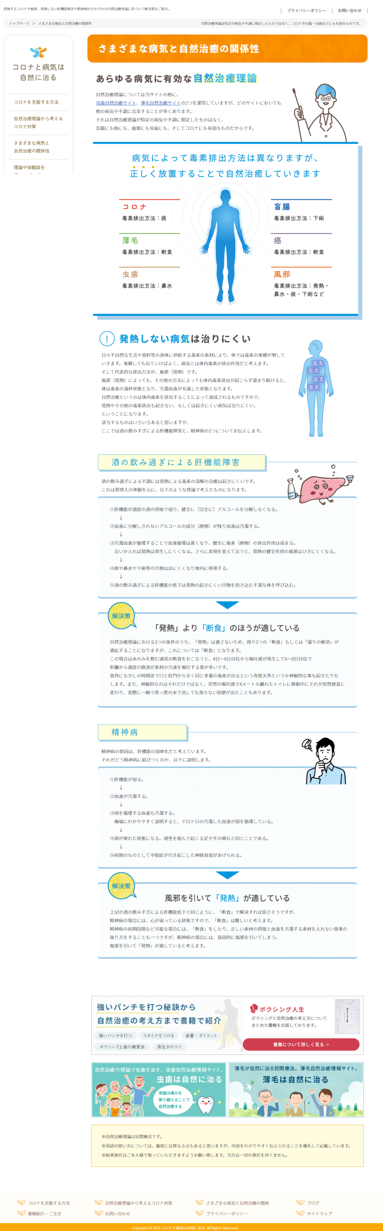 コロナと病気は自然に治る