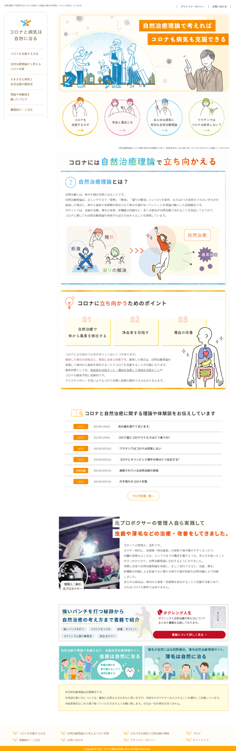 コロナと病気は自然に治る