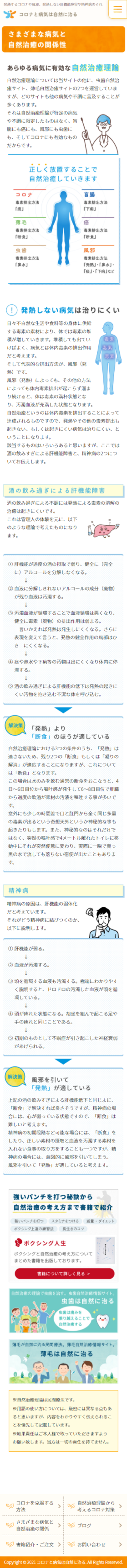 コロナと病気は自然に治る