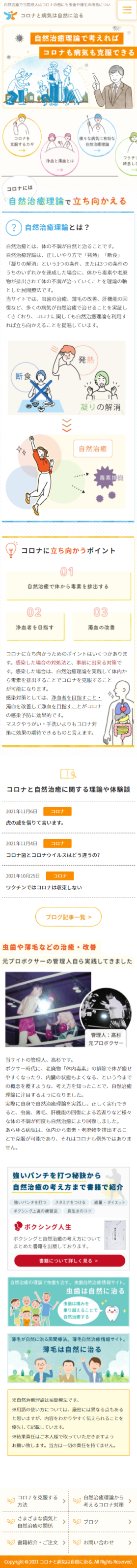 コロナと病気は自然に治る