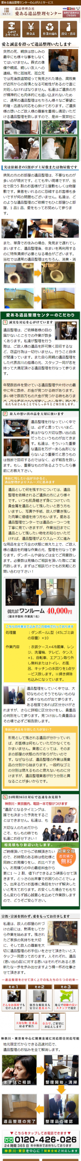 愛ある遺品整理