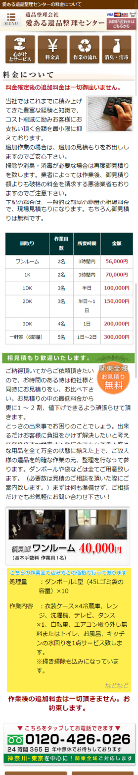 愛ある遺品整理