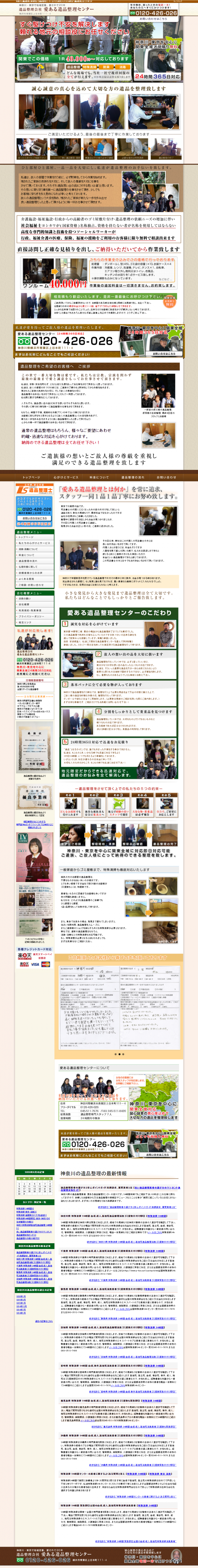 愛ある遺品整理